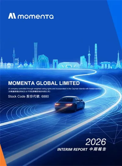 2026 中期報告